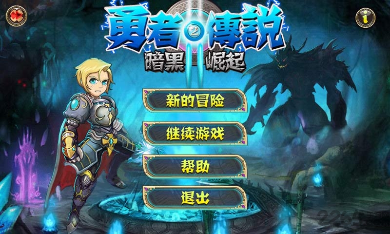 勇者传说2暗黑崛起红包版截图1