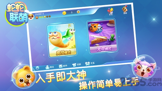 蛇蛇联萌最新版截图1