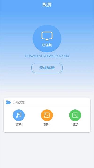 万能一键连接app(改名无线网络连接)截图4