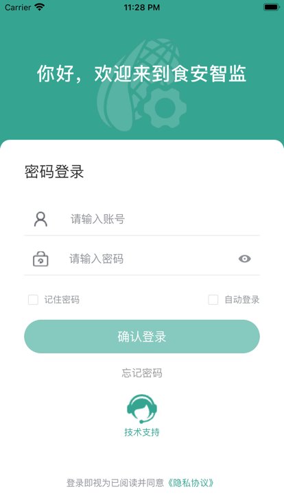 食安智监app截图1