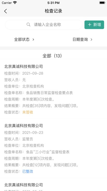 食安智监app截图2