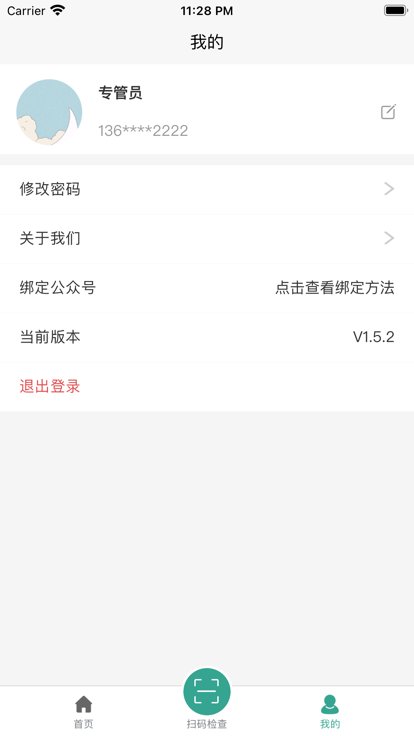 食安智监app截图3
