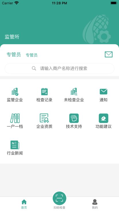 食安智监app截图4