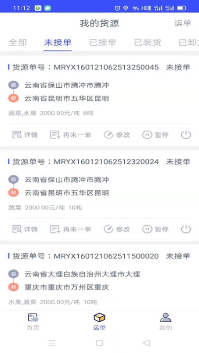 快快绿通车货主端app截图3
