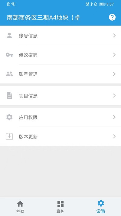 名易考勤手机版截图2