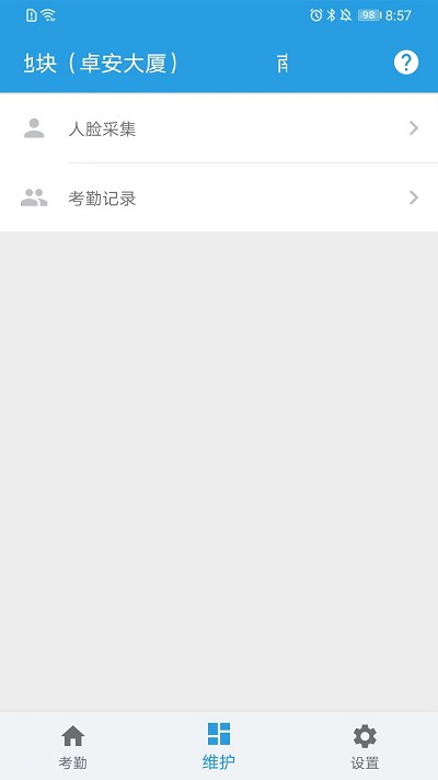 名易考勤手机版截图3