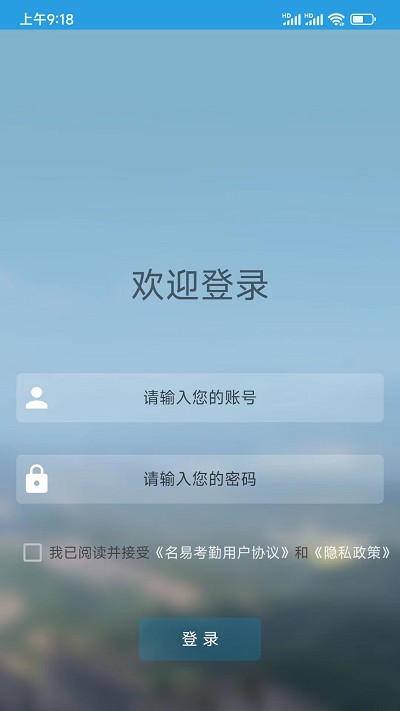名易考勤手机版截图4