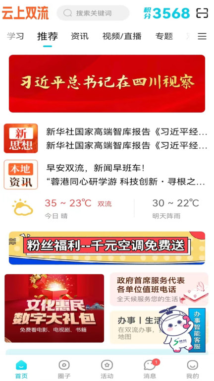 空港融媒app(改名云上双流)截图1