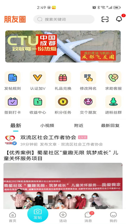 空港融媒app(改名云上双流)截图2