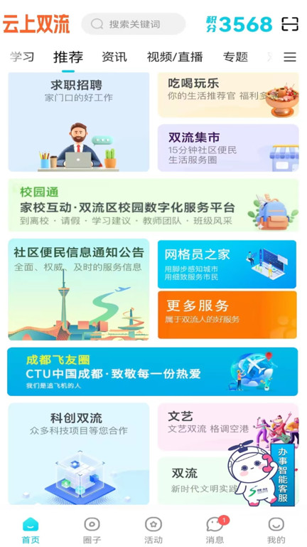 空港融媒app(改名云上双流)截图4