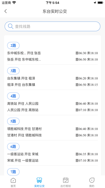 东e行官方版截图1