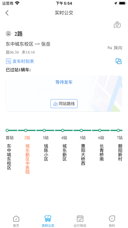东e行官方版截图2