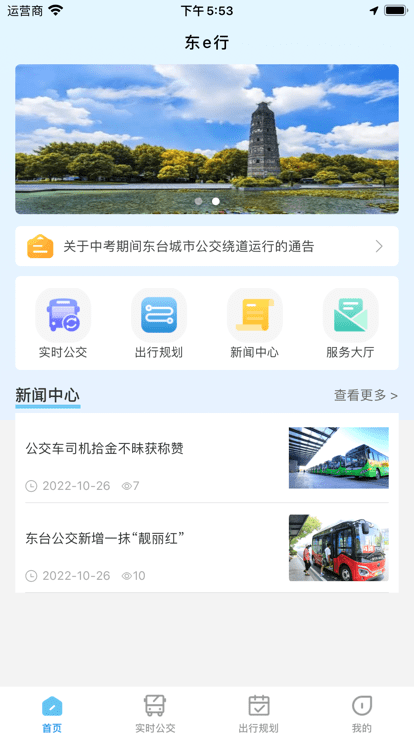 东e行官方版截图4