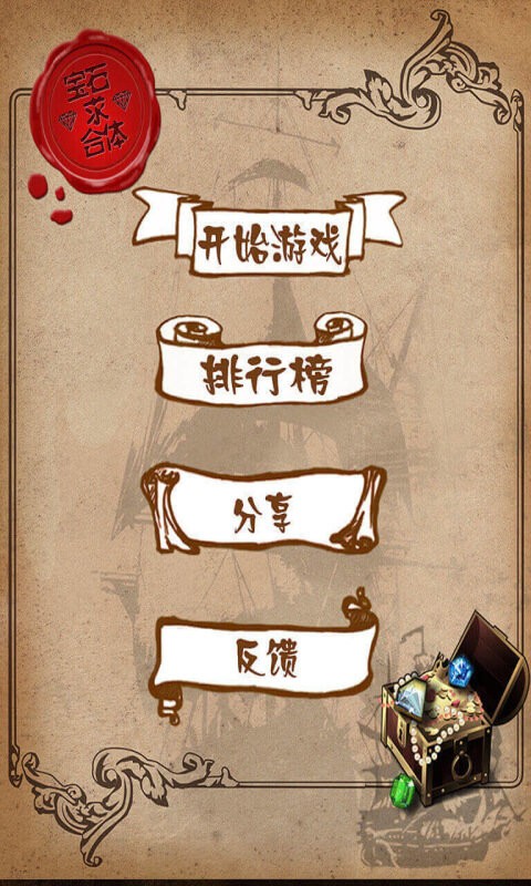 宝石求合体游戏截图1