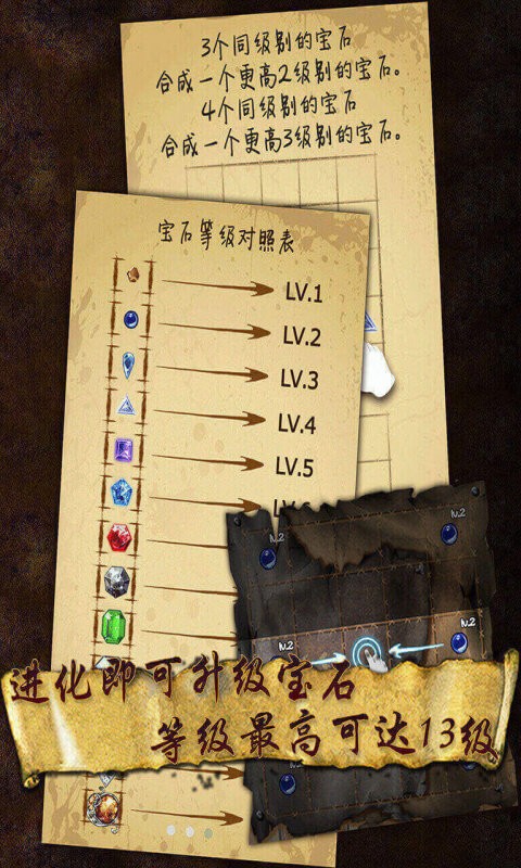 宝石求合体游戏截图2