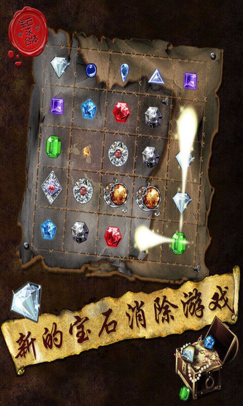 宝石求合体游戏截图3