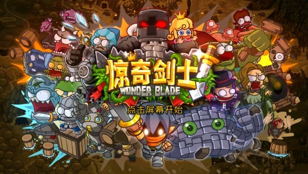 惊奇剑士完整版截图1