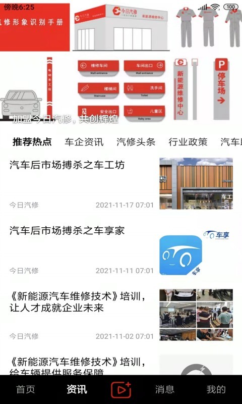 今日汽修app截图1