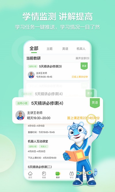 洪恩学堂教师端截图1