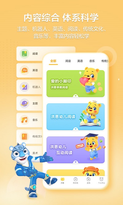 洪恩学堂教师端截图4