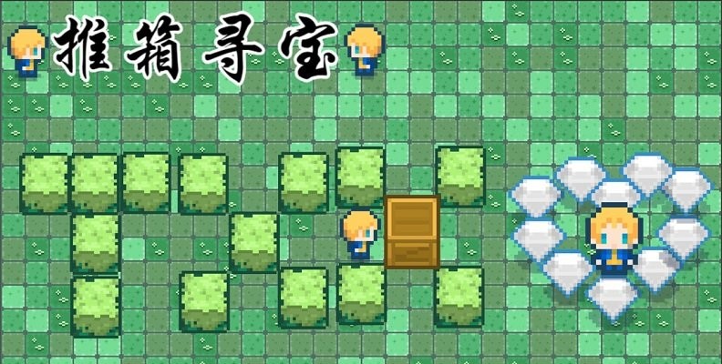 推箱寻宝中文版截图2