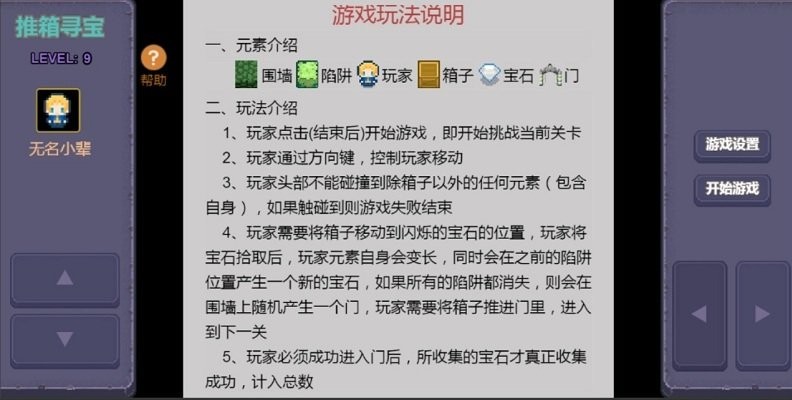 推箱寻宝中文版截图3