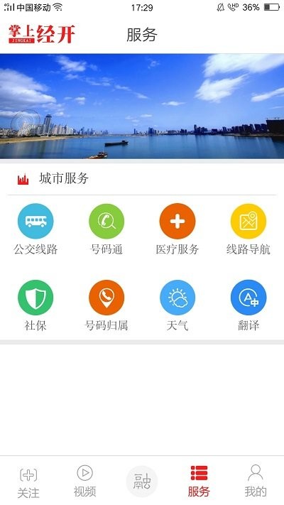 掌上经开官方版截图1