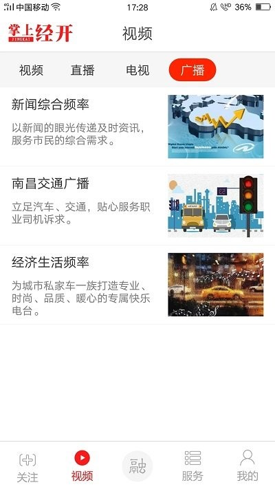 掌上经开官方版截图3