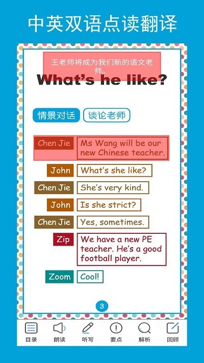 五年级英语辅导最新版截图3