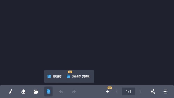 电子黑板app最新版截图1