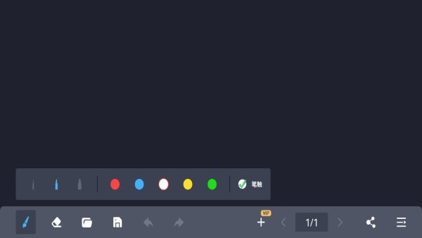 电子黑板app最新版截图3
