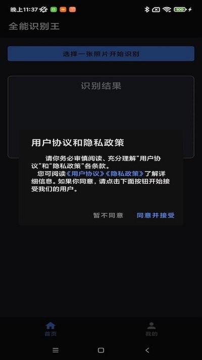 全能识别王免费版截图1
