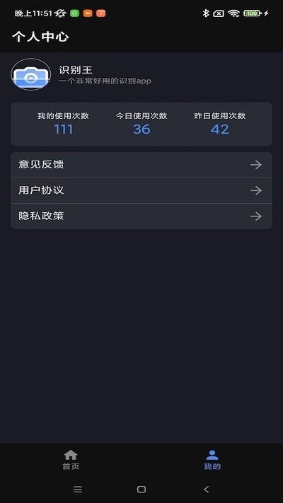 全能识别王免费版截图3