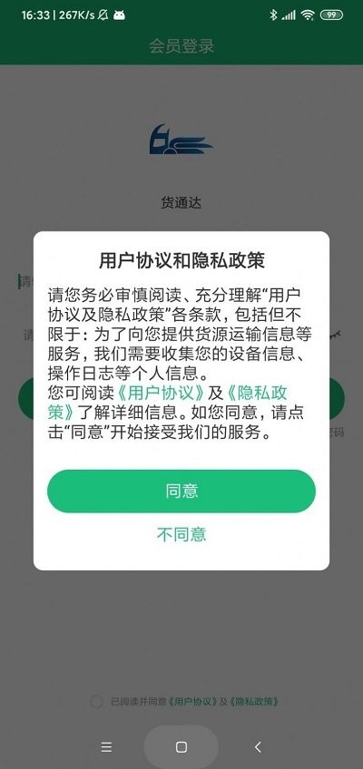 货通达app官方版截图2