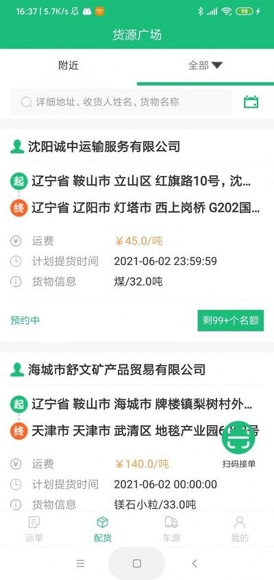 货通达app官方版截图3