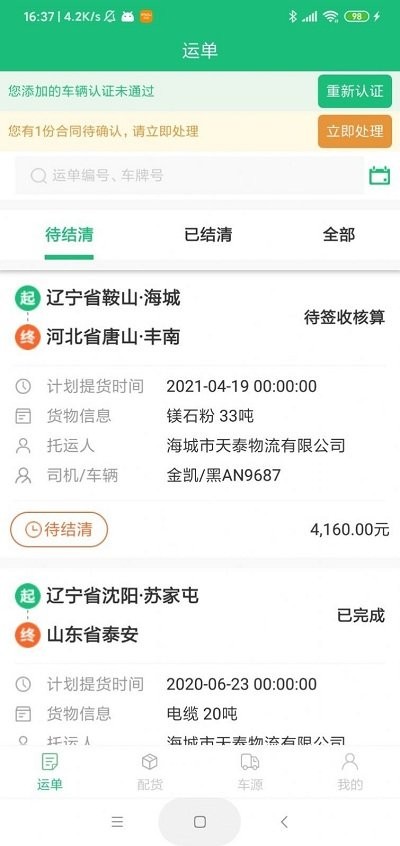 货通达app官方版截图4
