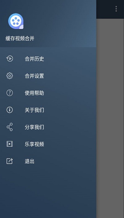 缓存视频合并最新版截图1