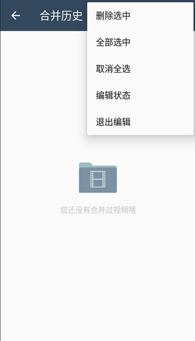 缓存视频合并最新版截图2