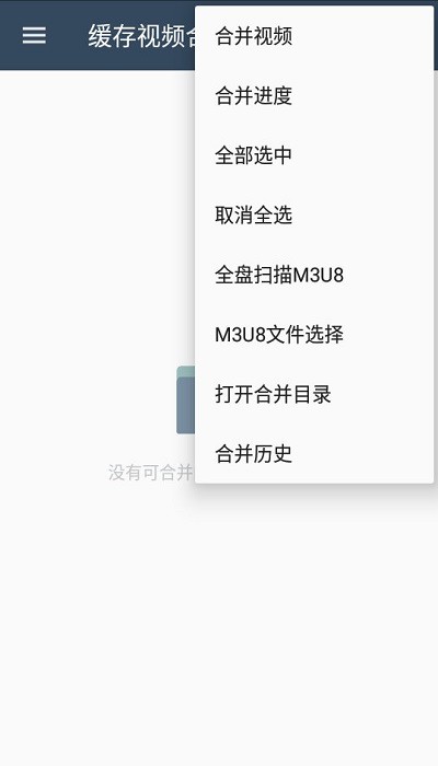 缓存视频合并最新版截图3