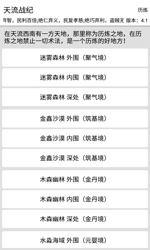 天流战纪手游截图2