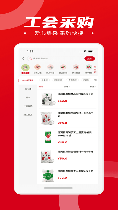 消费帮扶平台截图1