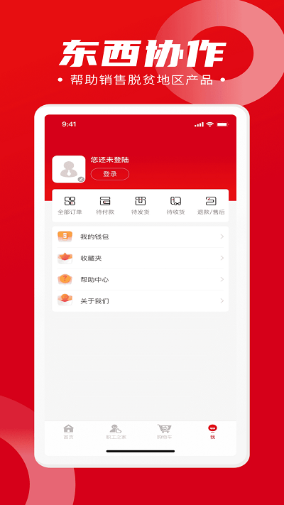 消费帮扶平台截图2