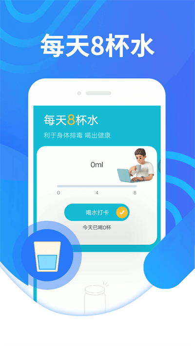 计步掌中宝官方版截图1