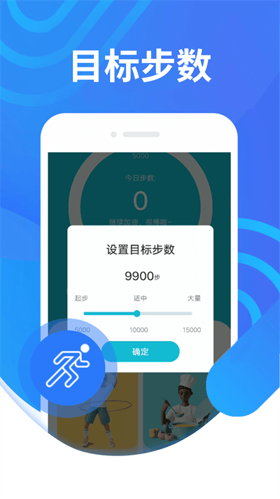 计步掌中宝官方版截图3