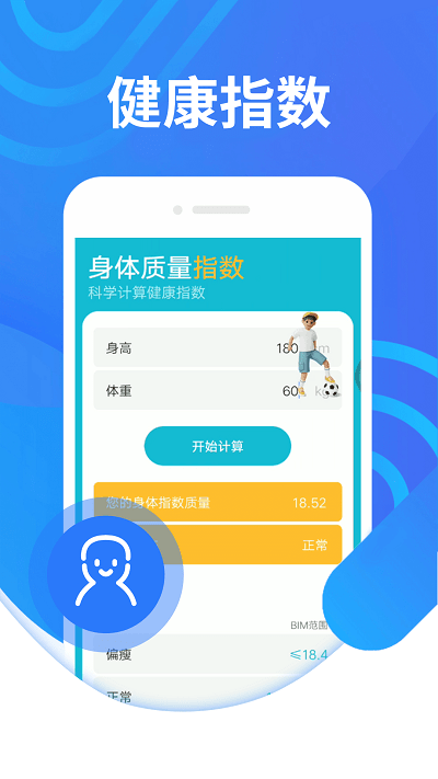 计步掌中宝官方版截图5