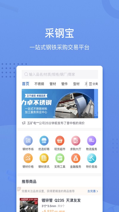 采钢宝app截图1