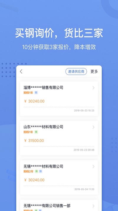 采钢宝app截图2