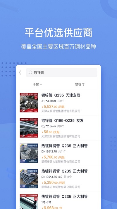 采钢宝app截图3