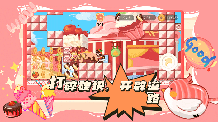 蹦跑的少女游戏截图3