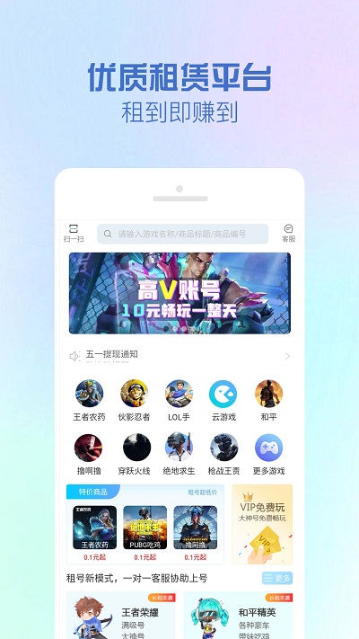 gg租号平台专业版截图1
